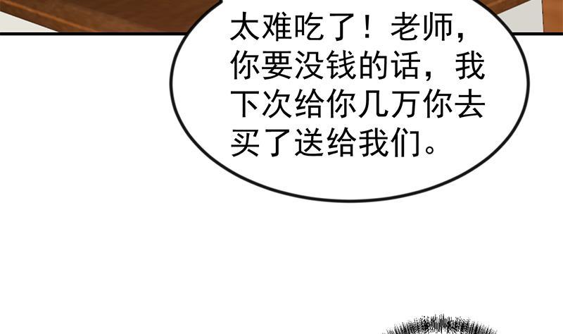 修仙归来在校园韩漫全集-第97话 有人要来搞事了无删减无遮挡章节图片 
