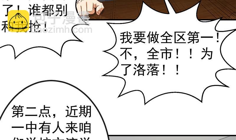 修仙归来在校园韩漫全集-第97话 有人要来搞事了无删减无遮挡章节图片 