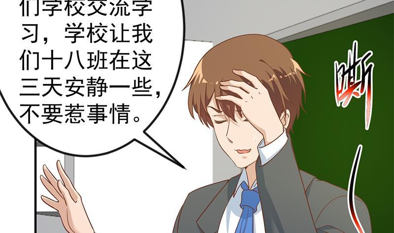 修仙归来在校园韩漫全集-第97话 有人要来搞事了无删减无遮挡章节图片 