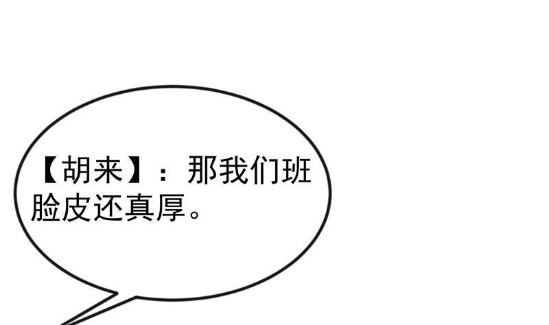 修仙归来在校园韩漫全集-第97话 有人要来搞事了无删减无遮挡章节图片 