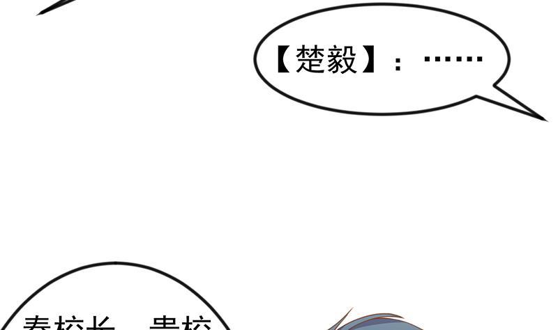 修仙归来在校园韩漫全集-第97话 有人要来搞事了无删减无遮挡章节图片 