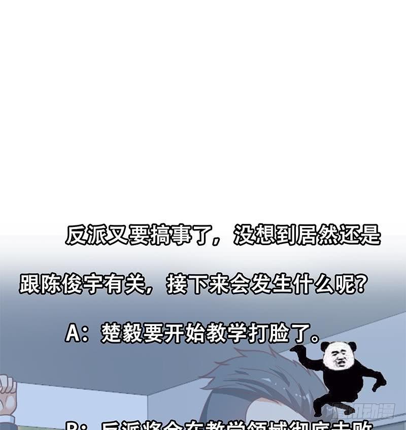 修仙归来在校园韩漫全集-第97话 有人要来搞事了无删减无遮挡章节图片 