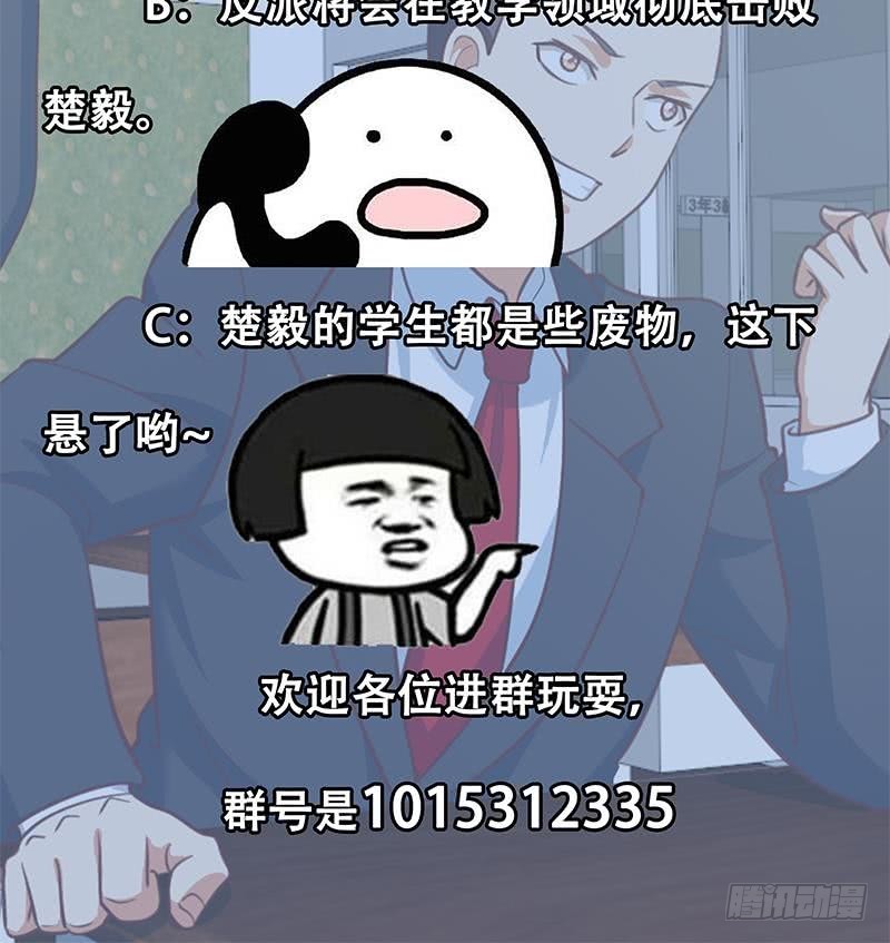 修仙归来在校园韩漫全集-第97话 有人要来搞事了无删减无遮挡章节图片 