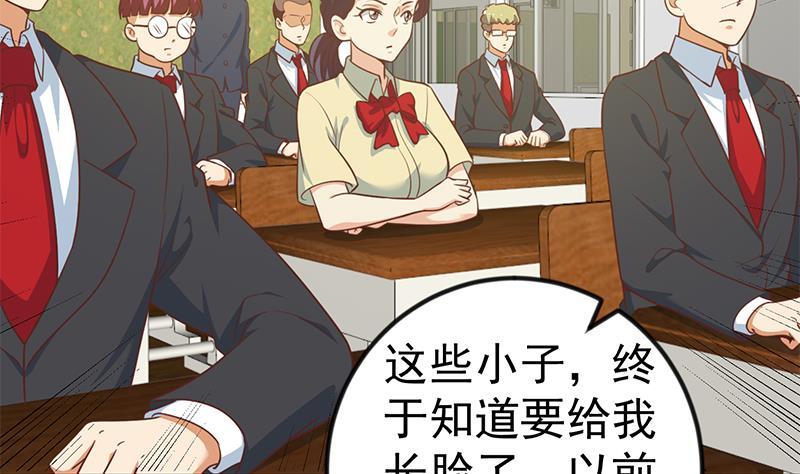 修仙归来在校园韩漫全集-第98话 楚毅的心机无删减无遮挡章节图片 