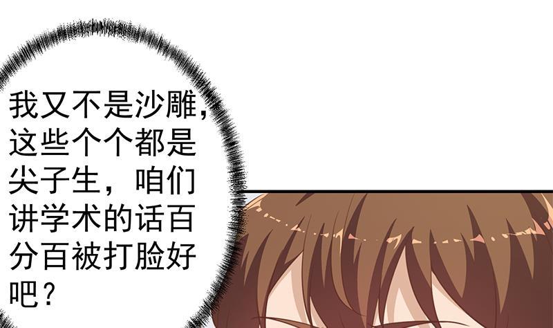 修仙归来在校园韩漫全集-第98话 楚毅的心机无删减无遮挡章节图片 