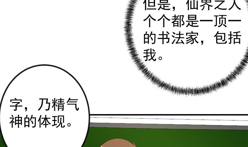 修仙归来在校园韩漫全集-第98话 楚毅的心机无删减无遮挡章节图片 