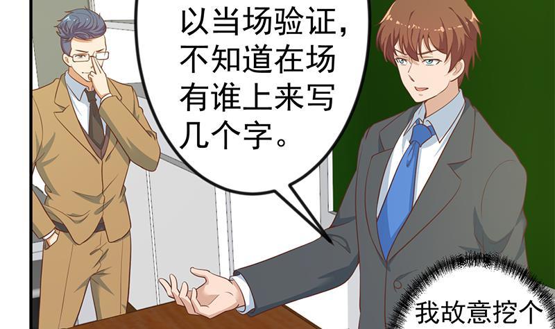 修仙归来在校园韩漫全集-第98话 楚毅的心机无删减无遮挡章节图片 