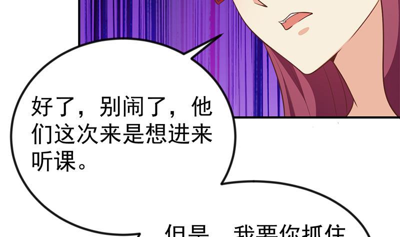修仙归来在校园韩漫全集-第98话 楚毅的心机无删减无遮挡章节图片 