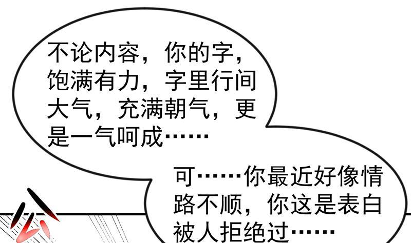 修仙归来在校园韩漫全集-第99话 楚毅的识字技巧无删减无遮挡章节图片 