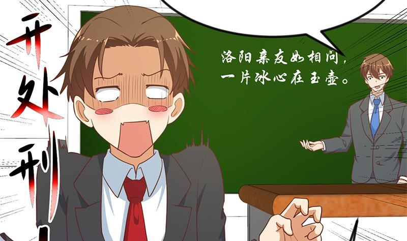 修仙归来在校园韩漫全集-第99话 楚毅的识字技巧无删减无遮挡章节图片 