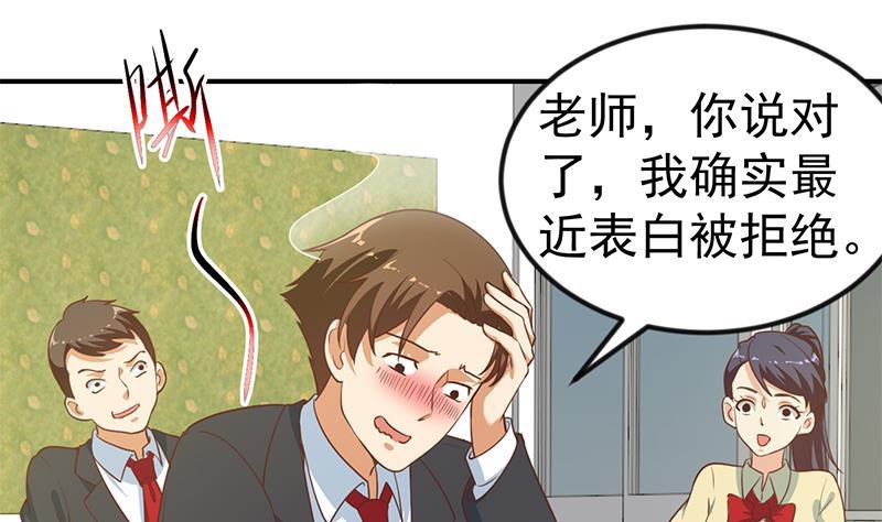 修仙归来在校园韩漫全集-第99话 楚毅的识字技巧无删减无遮挡章节图片 