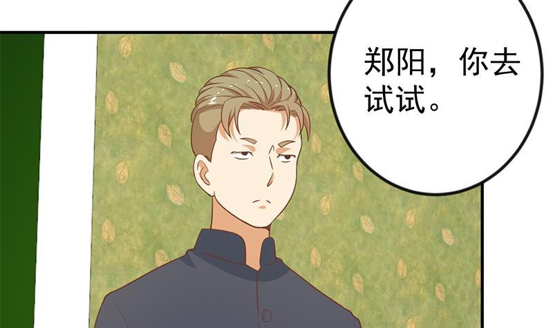 修仙归来在校园韩漫全集-第99话 楚毅的识字技巧无删减无遮挡章节图片 