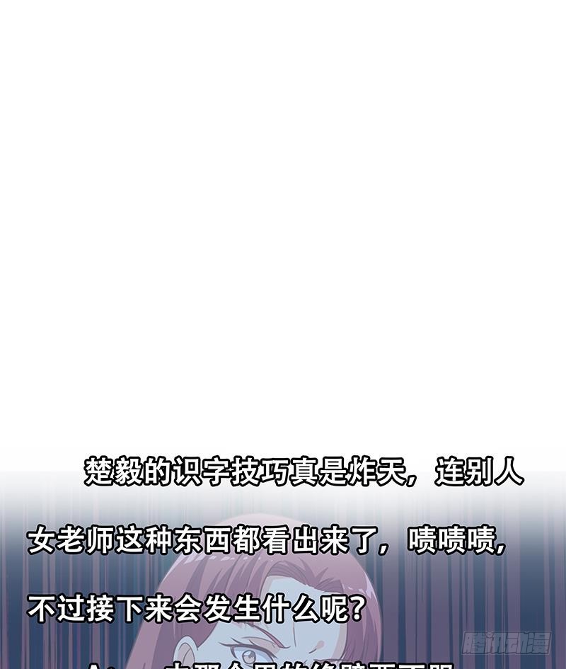 修仙归来在校园韩漫全集-第99话 楚毅的识字技巧无删减无遮挡章节图片 