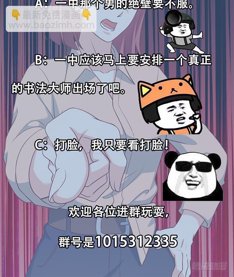 修仙归来在校园韩漫全集-第99话 楚毅的识字技巧无删减无遮挡章节图片 