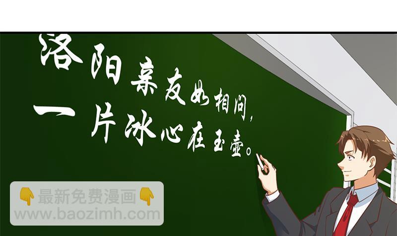 修仙归来在校园韩漫全集-第99话 楚毅的识字技巧无删减无遮挡章节图片 