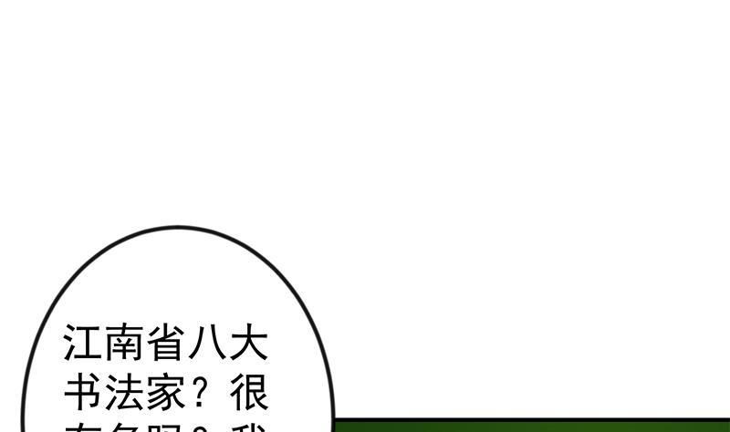 修仙归来在校园韩漫全集-第100话 退后！我要开始装逼了无删减无遮挡章节图片 