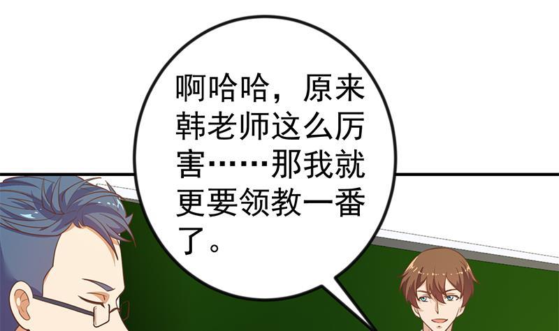 修仙归来在校园韩漫全集-第100话 退后！我要开始装逼了无删减无遮挡章节图片 