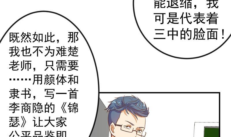 修仙归来在校园韩漫全集-第100话 退后！我要开始装逼了无删减无遮挡章节图片 