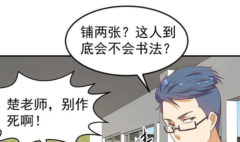 修仙归来在校园韩漫全集-第100话 退后！我要开始装逼了无删减无遮挡章节图片 