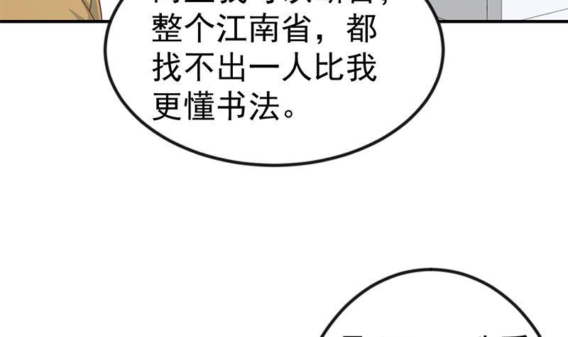 修仙归来在校园韩漫全集-第100话 退后！我要开始装逼了无删减无遮挡章节图片 