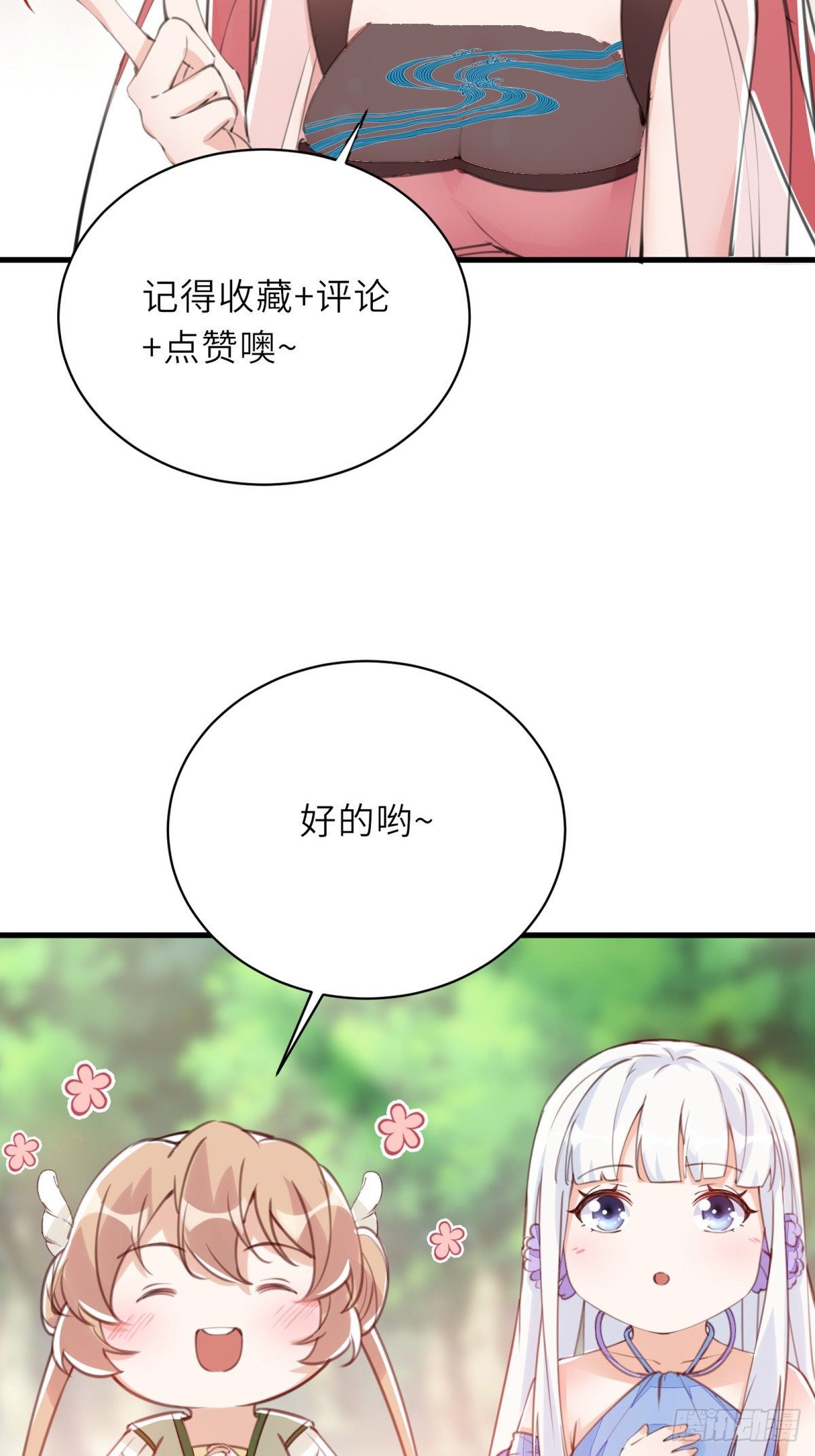 修仙就要傍富婆韩漫全集-第100话 给你把媳妇送上门~无删减无遮挡章节图片 