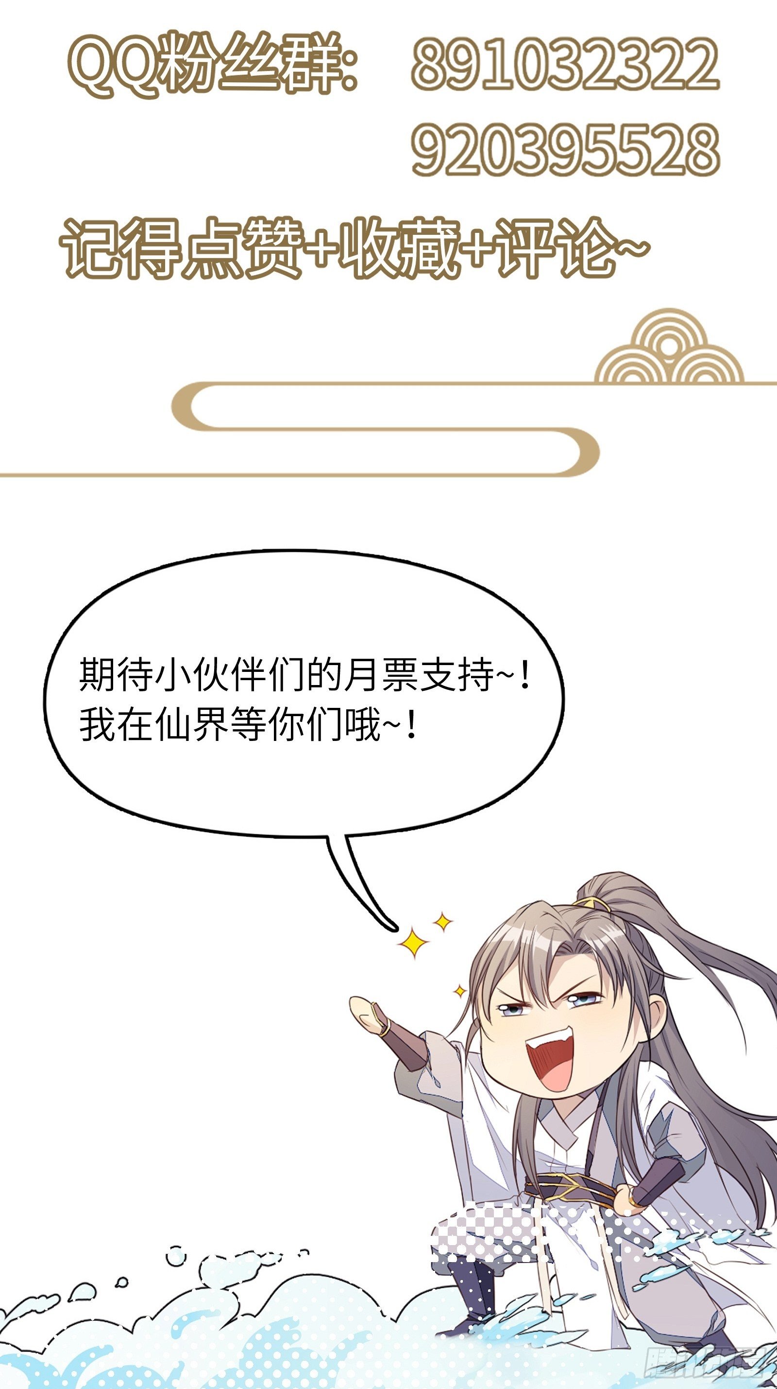 修仙就要傍富婆韩漫全集-第101话 掌门，危！无删减无遮挡章节图片 