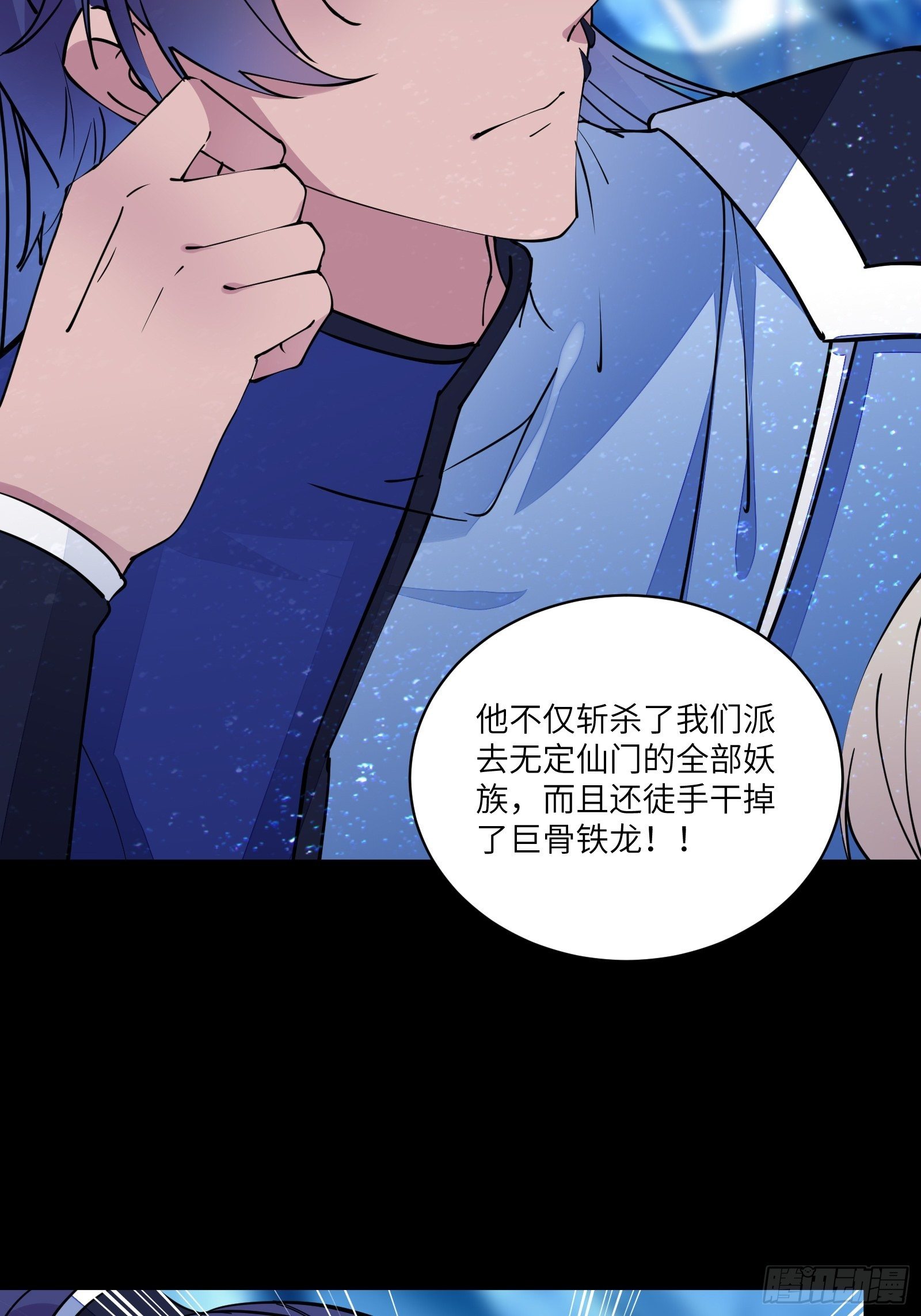 修仙就要傍富婆韩漫全集-第101话 掌门，危！无删减无遮挡章节图片 