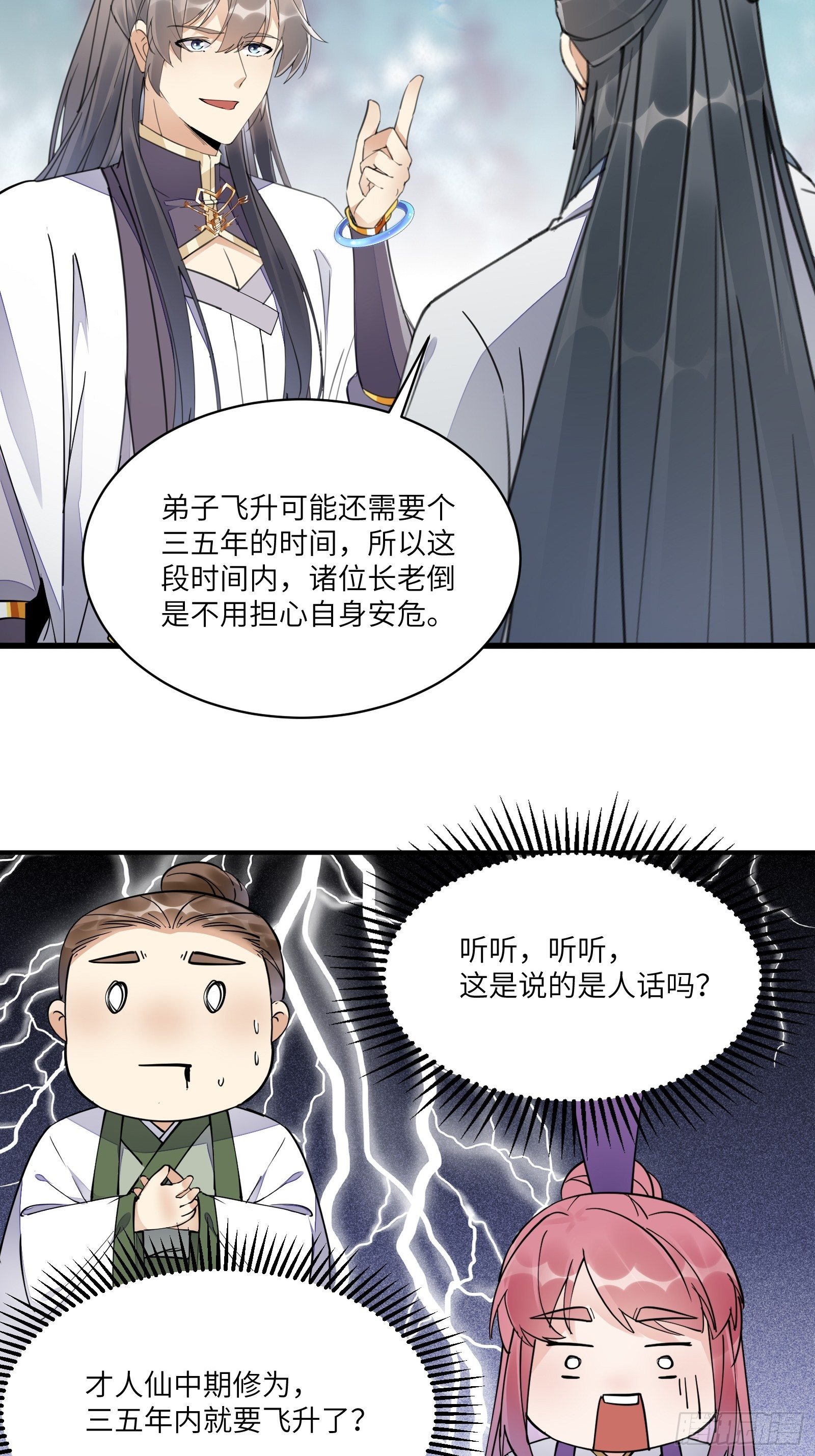 修仙就要傍富婆韩漫全集-第103话 这说的是人话吗！无删减无遮挡章节图片 