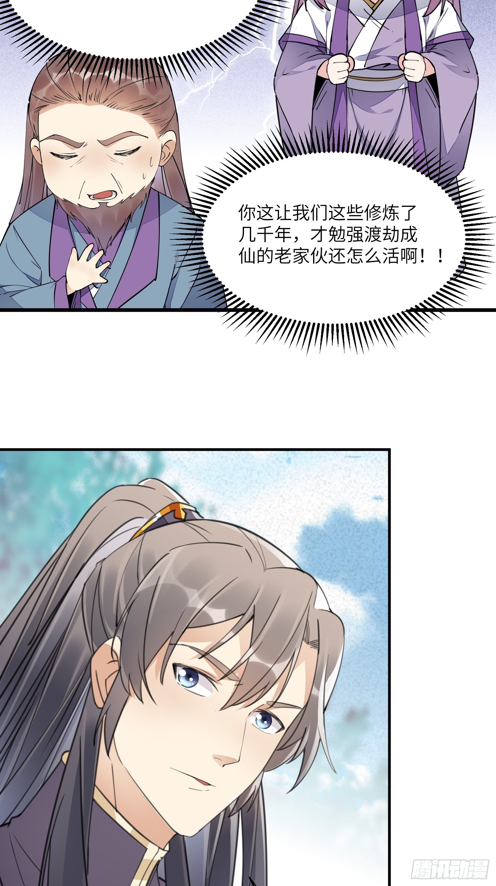 修仙就要傍富婆韩漫全集-第103话 这说的是人话吗！无删减无遮挡章节图片 