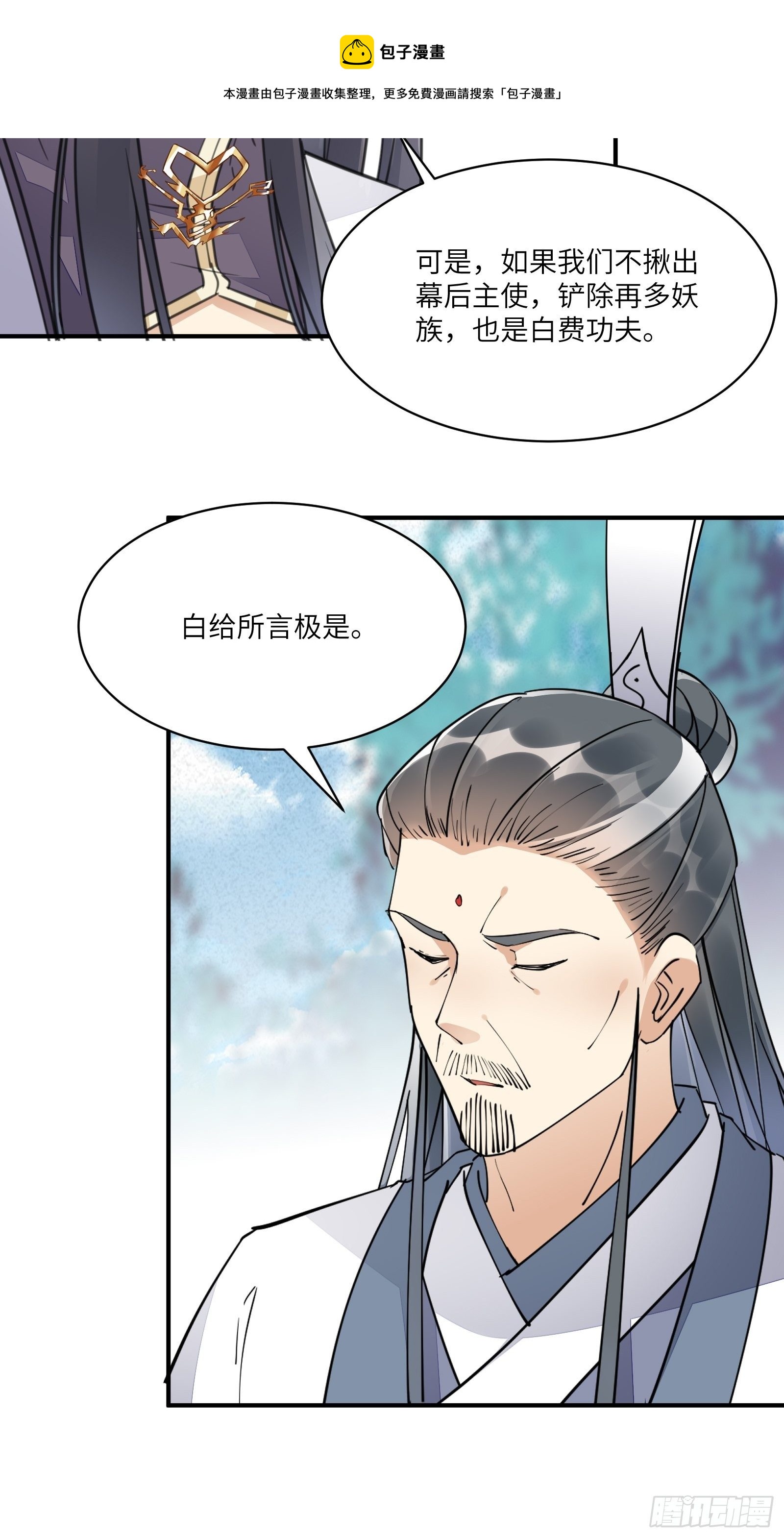 修仙就要傍富婆韩漫全集-第103话 这说的是人话吗！无删减无遮挡章节图片 