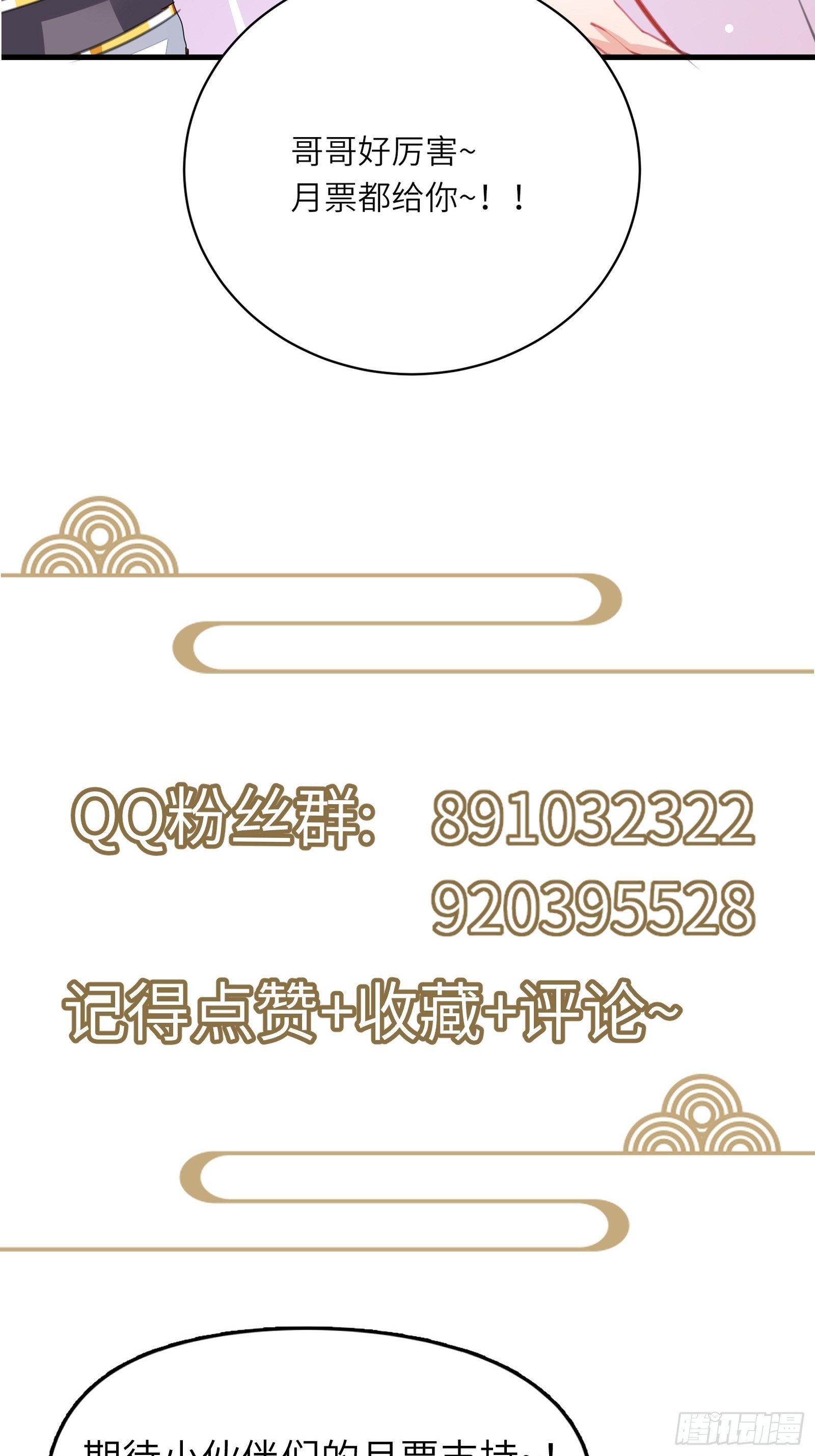 修仙就要傍富婆韩漫全集-第103话 这说的是人话吗！无删减无遮挡章节图片 