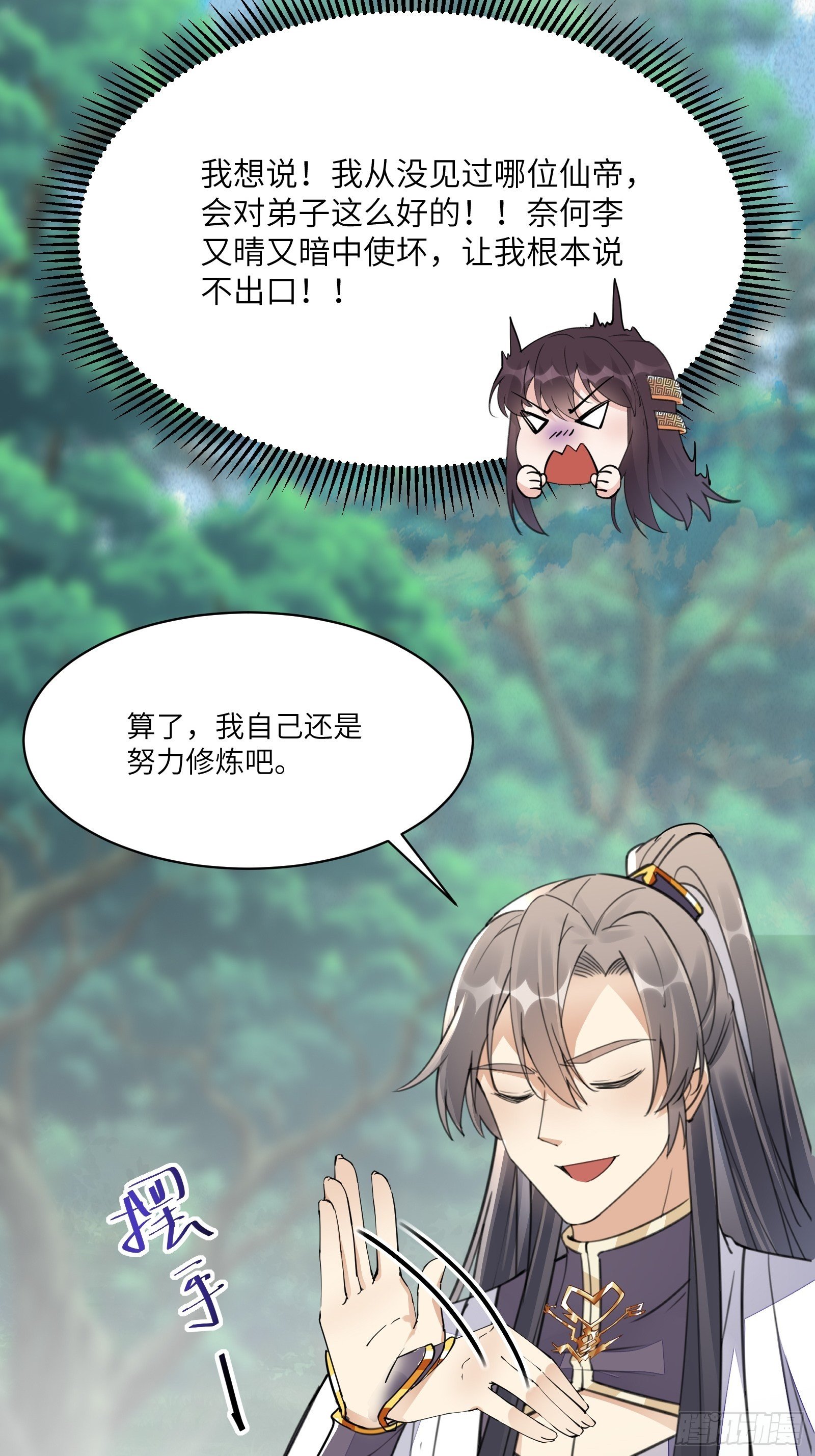 修仙就要傍富婆韩漫全集-第103话 这说的是人话吗！无删减无遮挡章节图片 