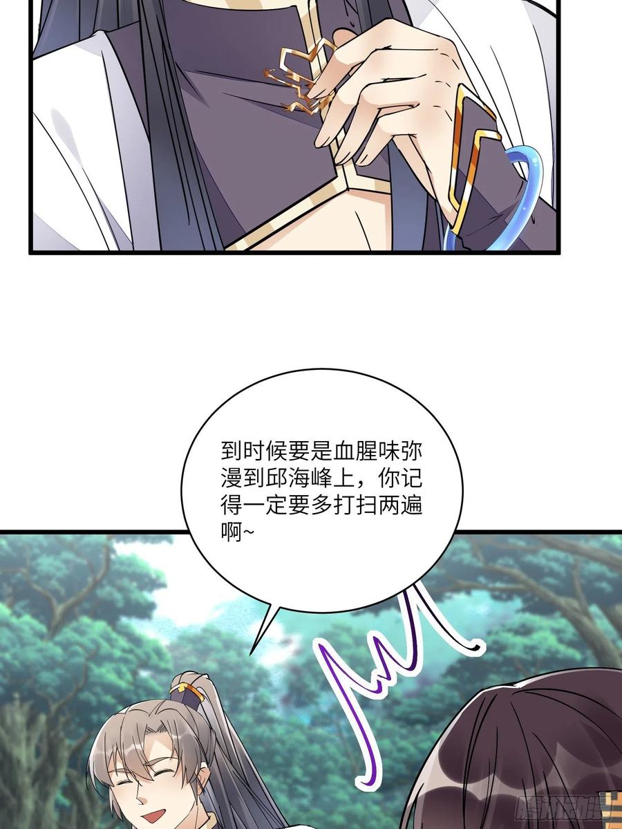 修仙就要傍富婆韩漫全集-第104话  磨练心性无删减无遮挡章节图片 