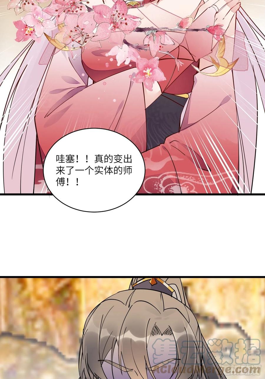 修仙就要傍富婆韩漫全集-第104话  磨练心性无删减无遮挡章节图片 