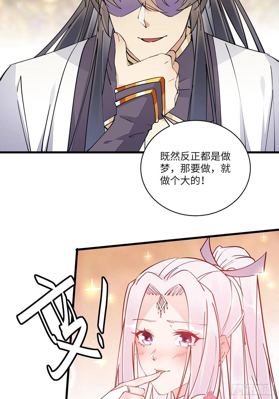 修仙就要傍富婆韩漫全集-第104话  磨练心性无删减无遮挡章节图片 
