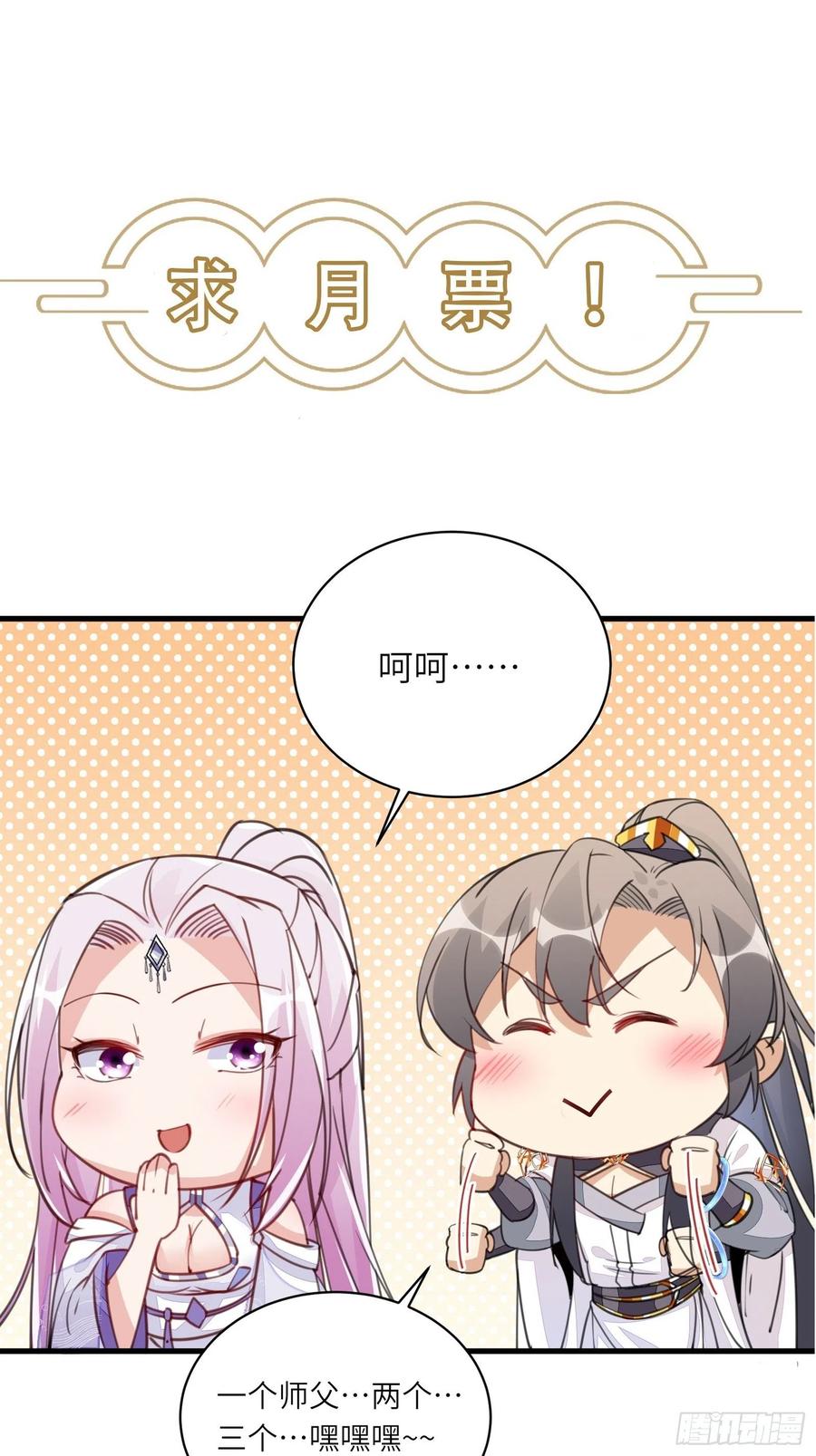 修仙就要傍富婆韩漫全集-第104话  磨练心性无删减无遮挡章节图片 