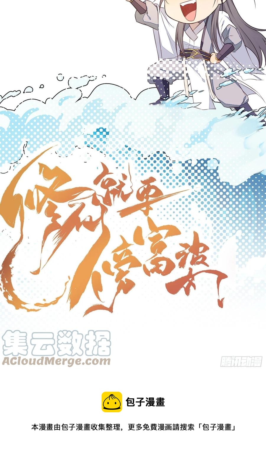 修仙就要傍富婆韩漫全集-第104话  磨练心性无删减无遮挡章节图片 