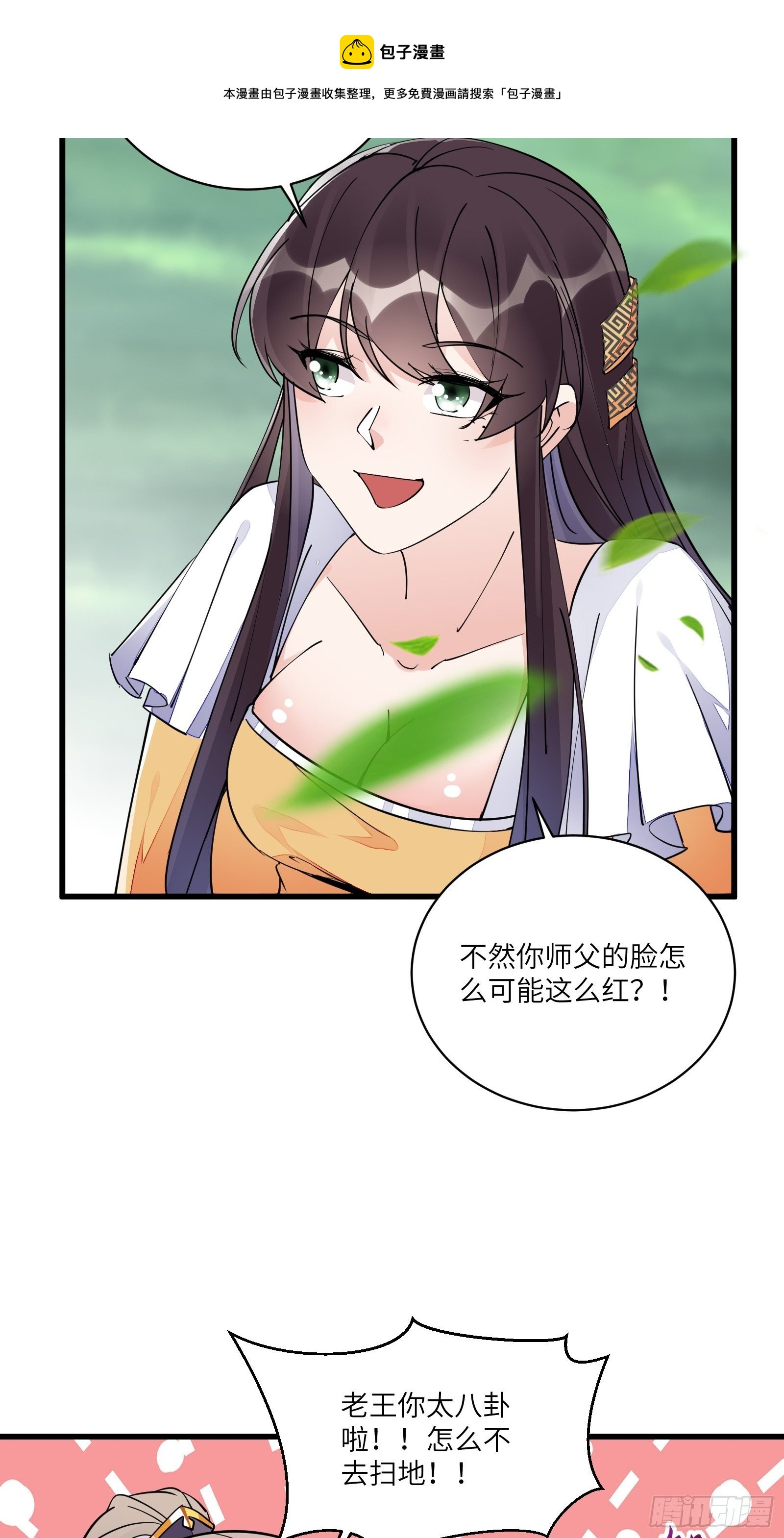 修仙就要傍富婆韩漫全集-第106话 干坏事了无删减无遮挡章节图片 