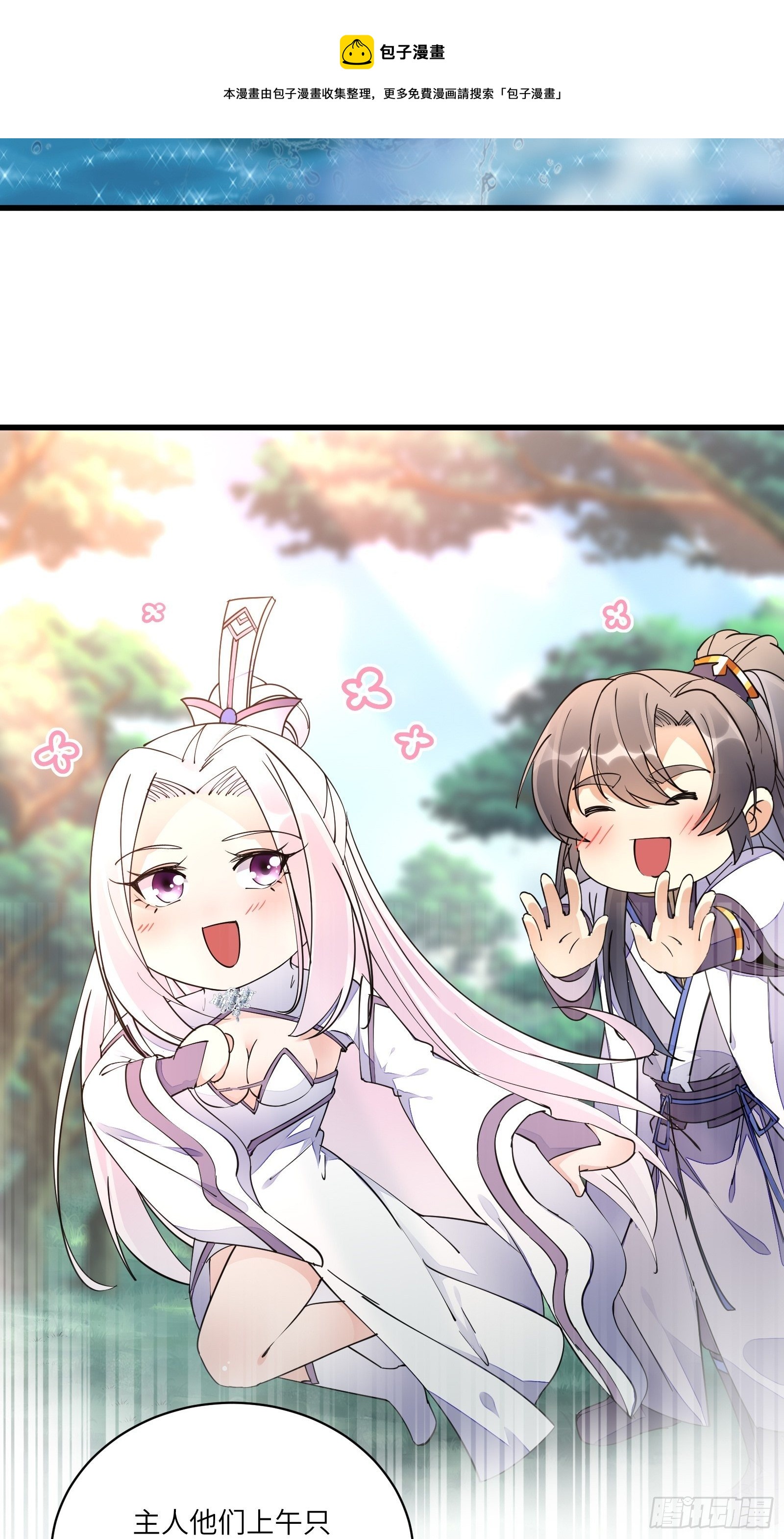 修仙就要傍富婆韩漫全集-第107话 共浴意外无删减无遮挡章节图片 