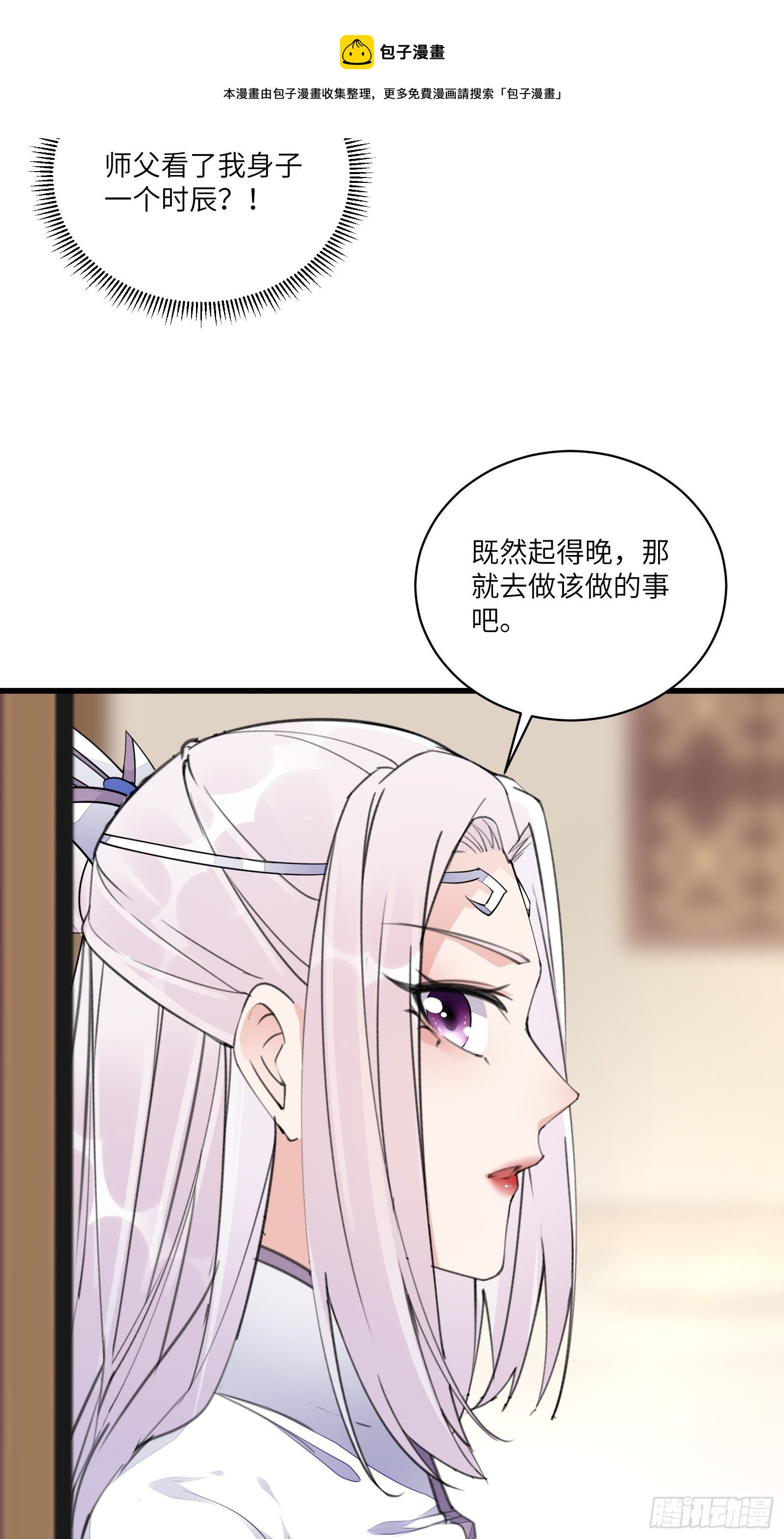修仙就要傍富婆韩漫全集-第107话 共浴意外无删减无遮挡章节图片 