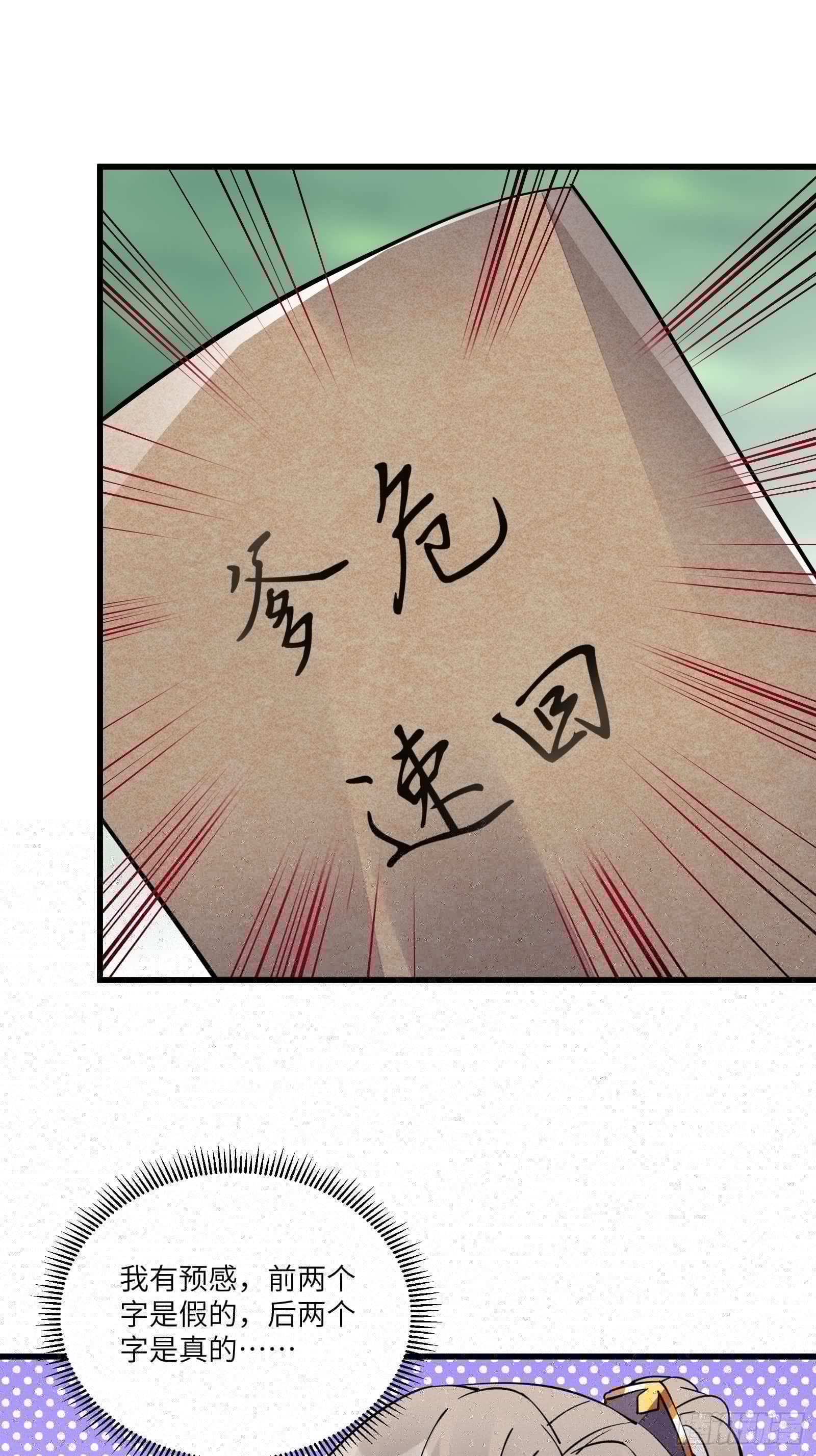 修仙就要傍富婆韩漫全集-第108话 爹危 速归无删减无遮挡章节图片 