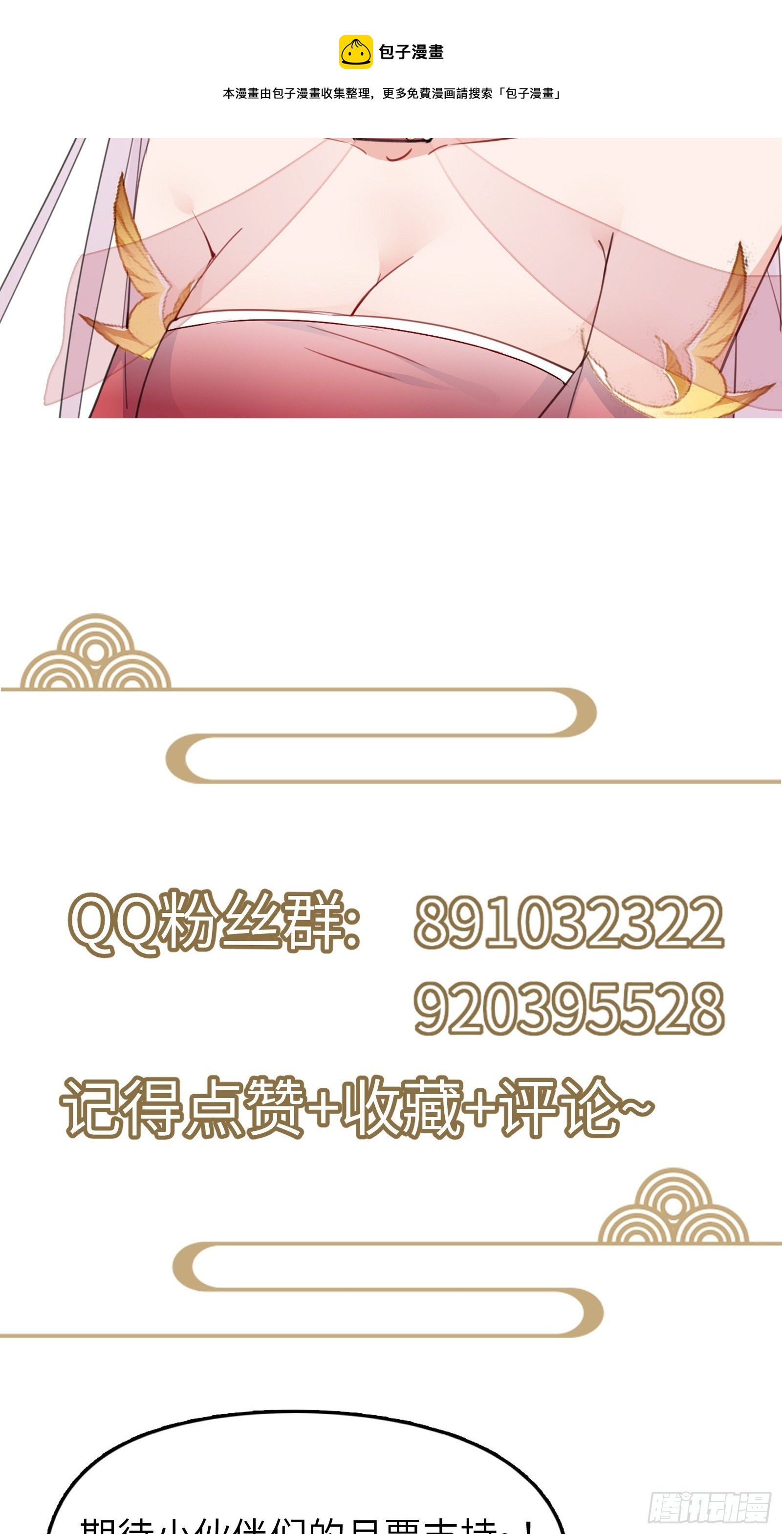 修仙就要傍富婆韩漫全集-第108话 爹危 速归无删减无遮挡章节图片 