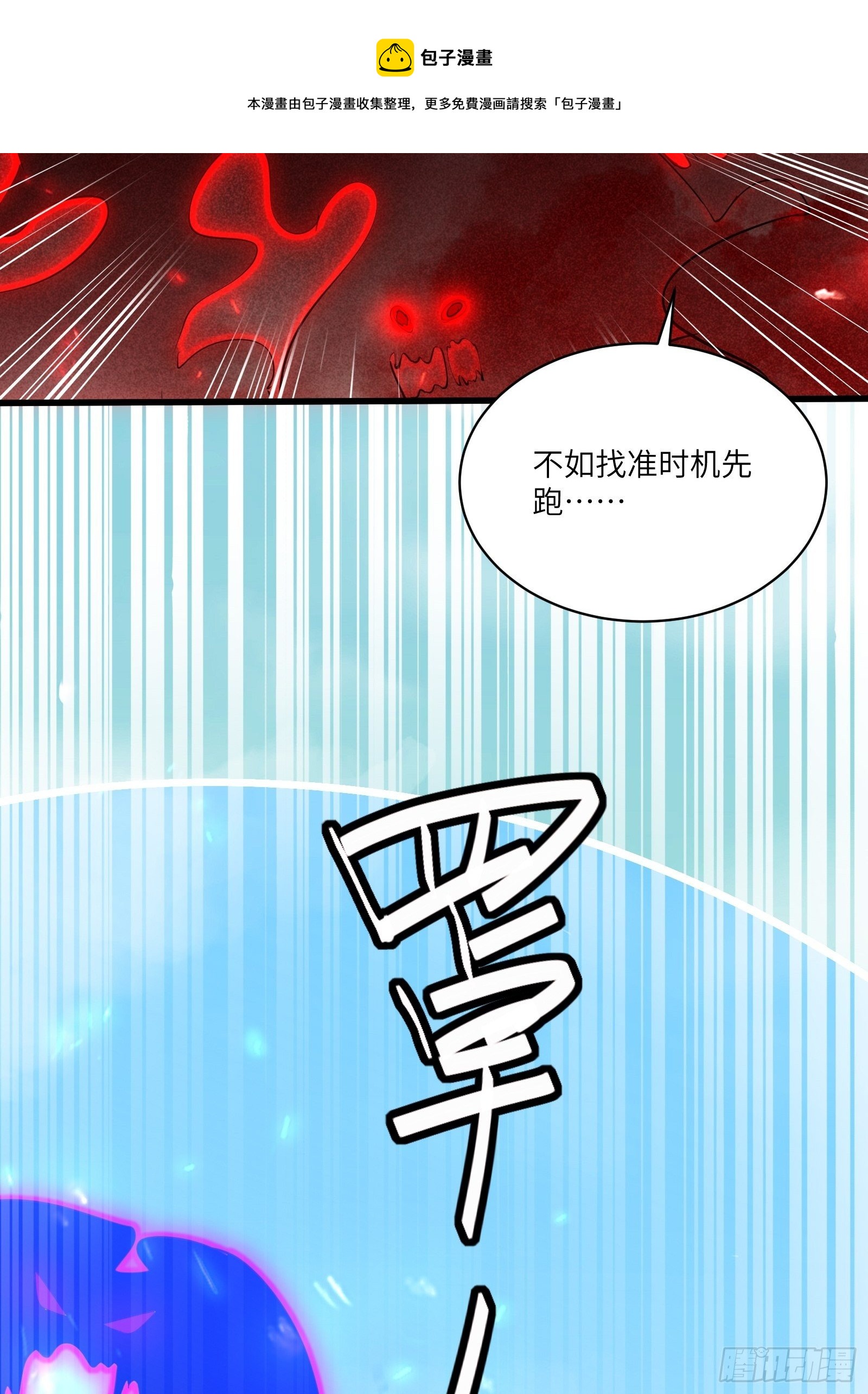 修仙就要傍富婆韩漫全集-第110话 成事没啊！无删减无遮挡章节图片 