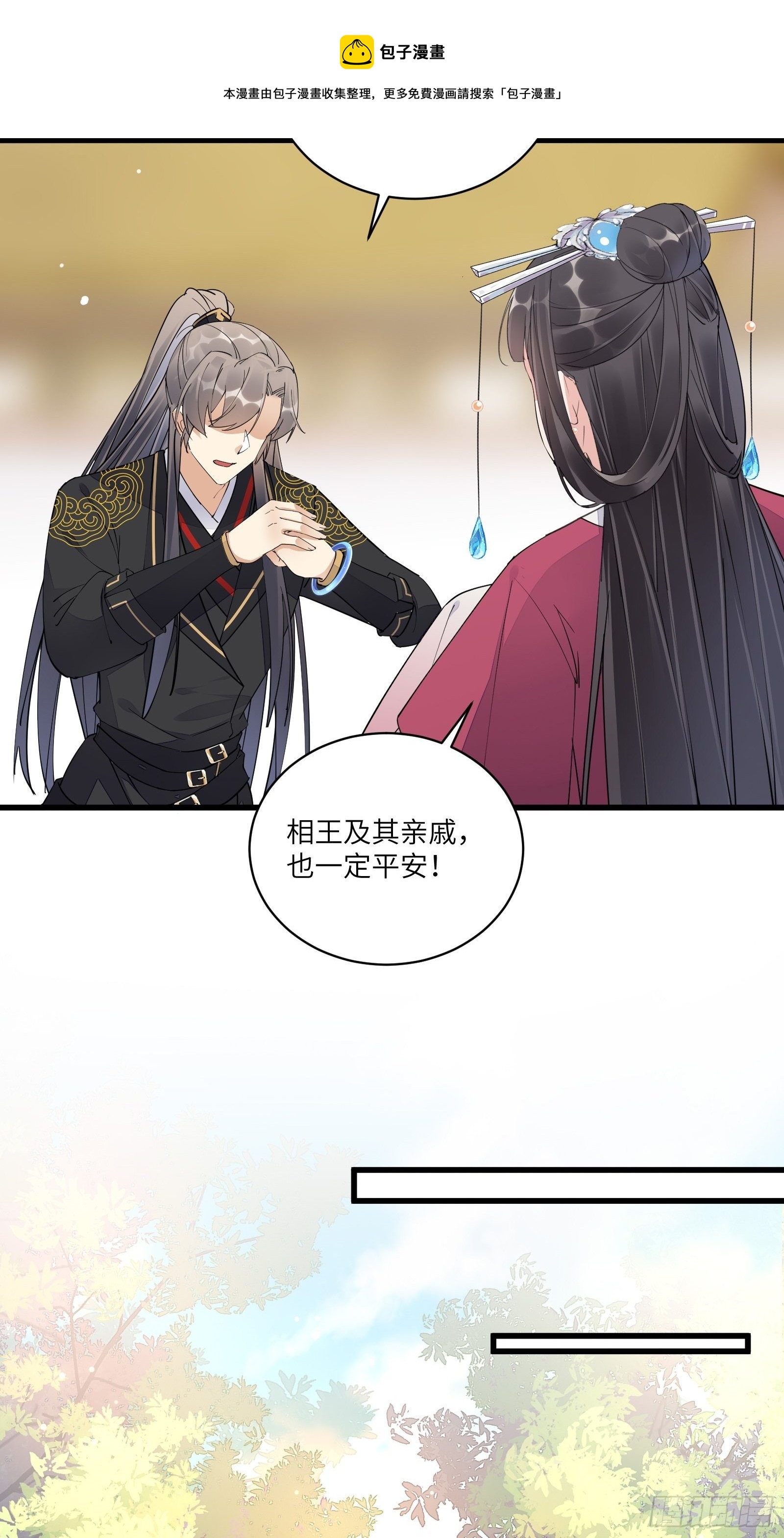 修仙就要傍富婆韩漫全集-第110话 成事没啊！无删减无遮挡章节图片 