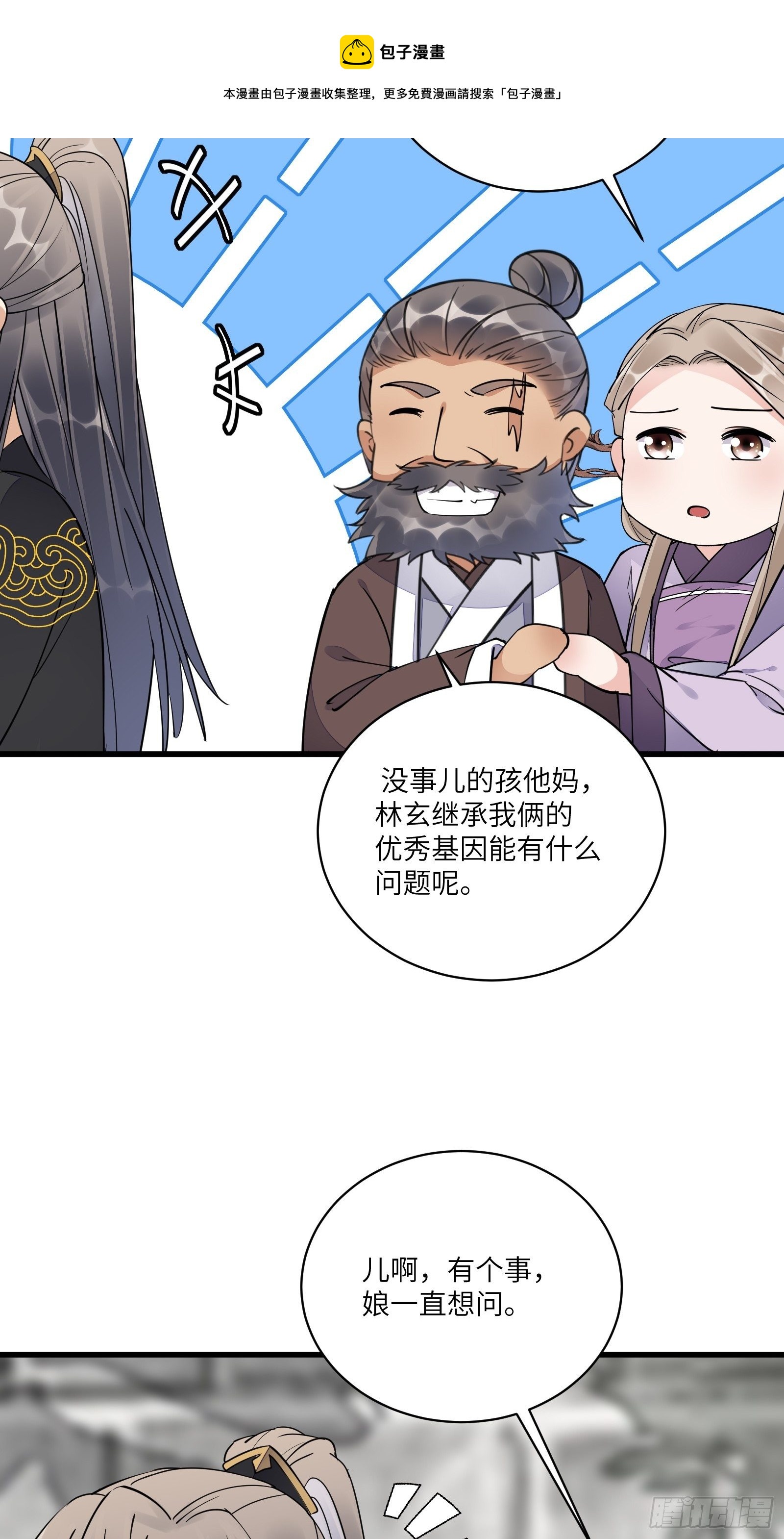 修仙就要傍富婆韩漫全集-第110话 成事没啊！无删减无遮挡章节图片 