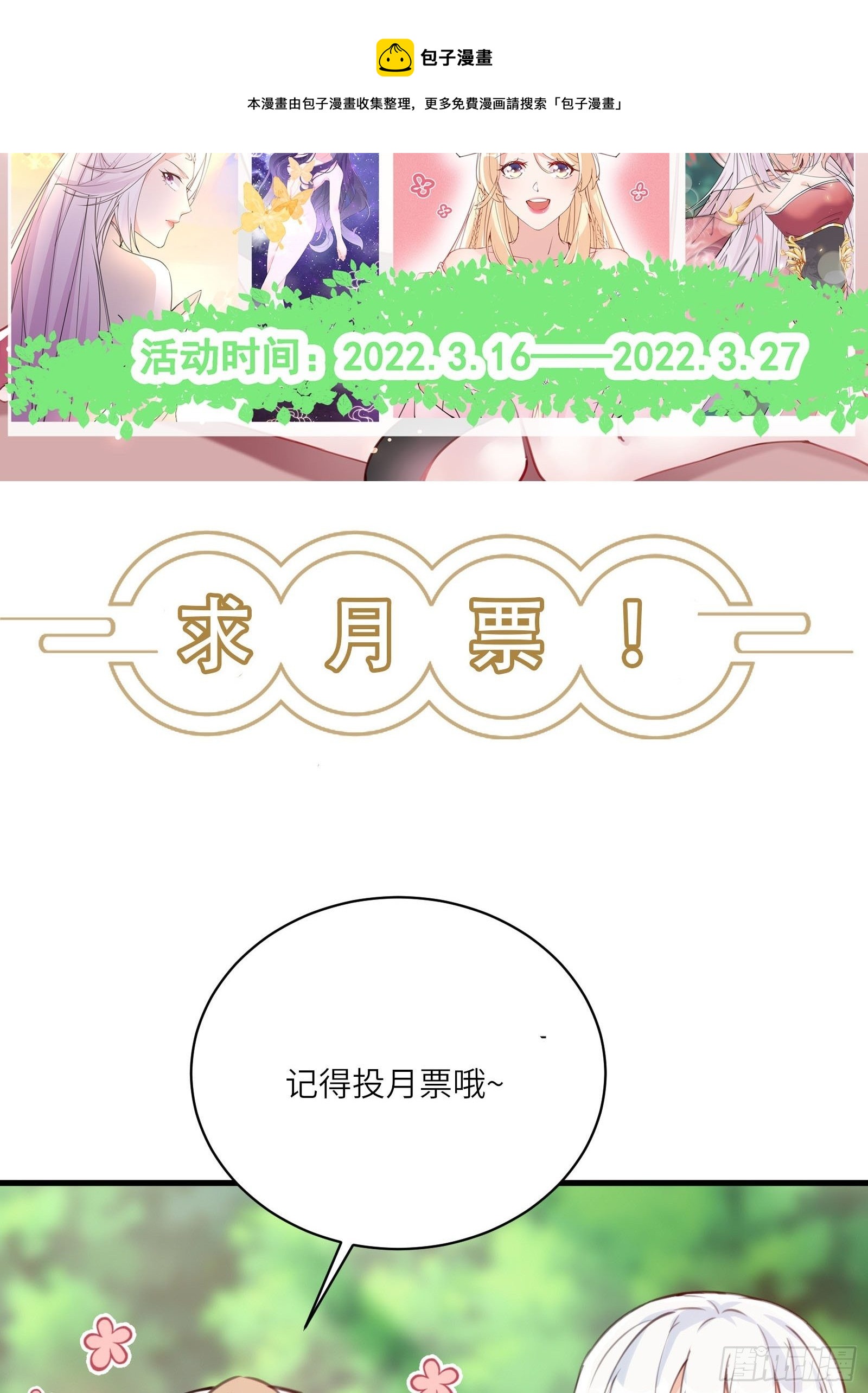 修仙就要傍富婆韩漫全集-第110话 成事没啊！无删减无遮挡章节图片 