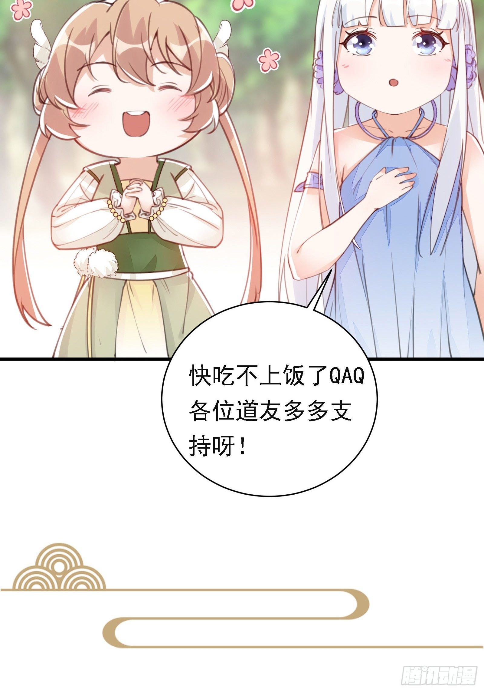 修仙就要傍富婆韩漫全集-第110话 成事没啊！无删减无遮挡章节图片 