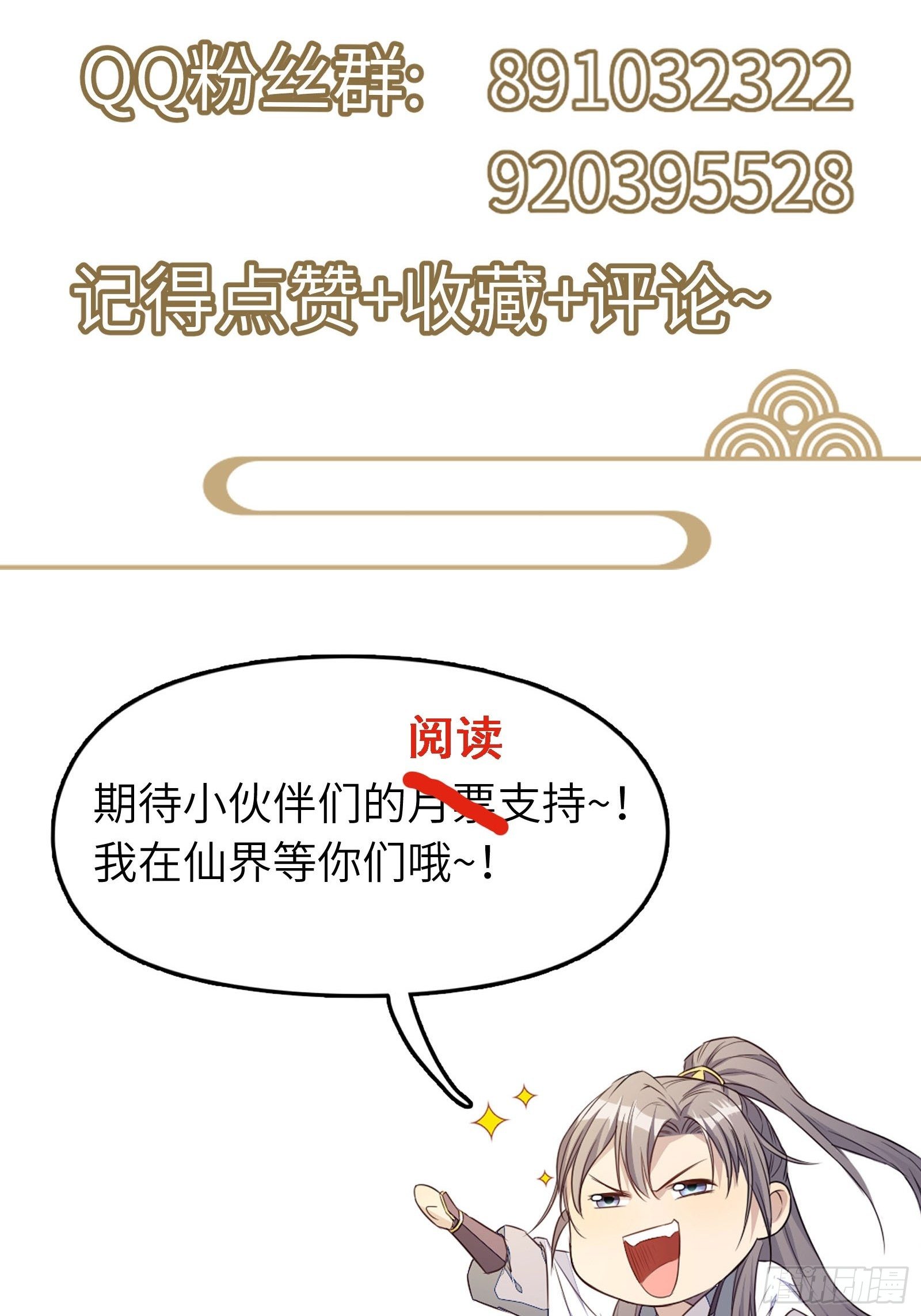 修仙就要傍富婆韩漫全集-第110话 成事没啊！无删减无遮挡章节图片 
