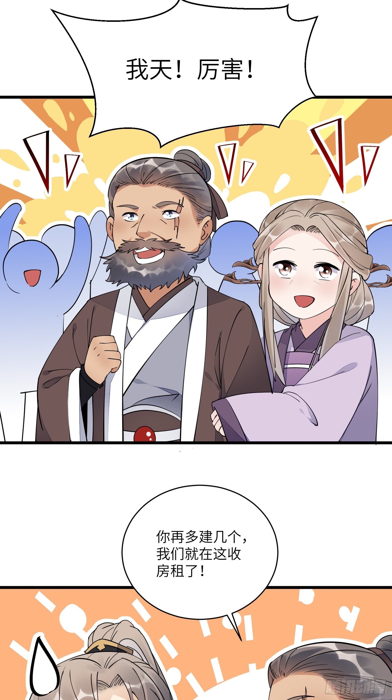 修仙就要傍富婆韩漫全集-第111话 师徒哪有分房睡的无删减无遮挡章节图片 