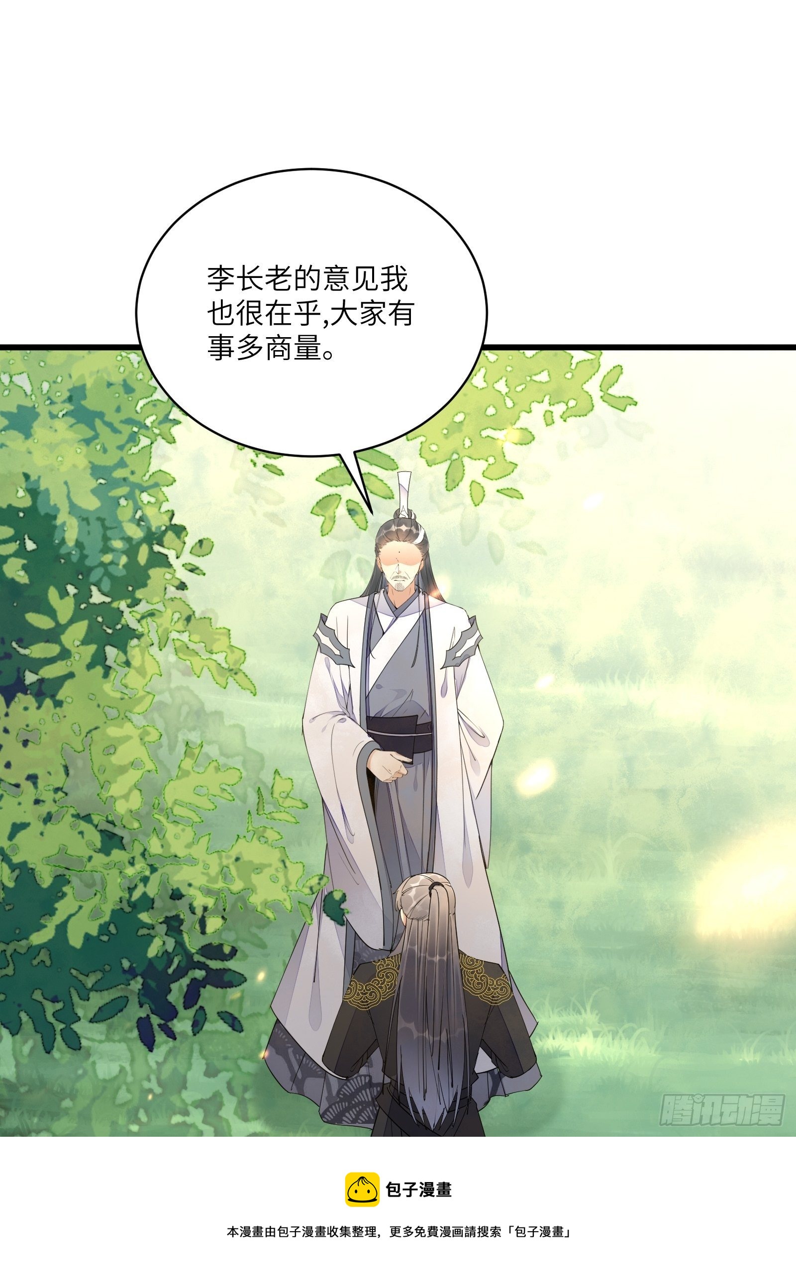 修仙就要傍富婆韩漫全集-第111话 师徒哪有分房睡的无删减无遮挡章节图片 